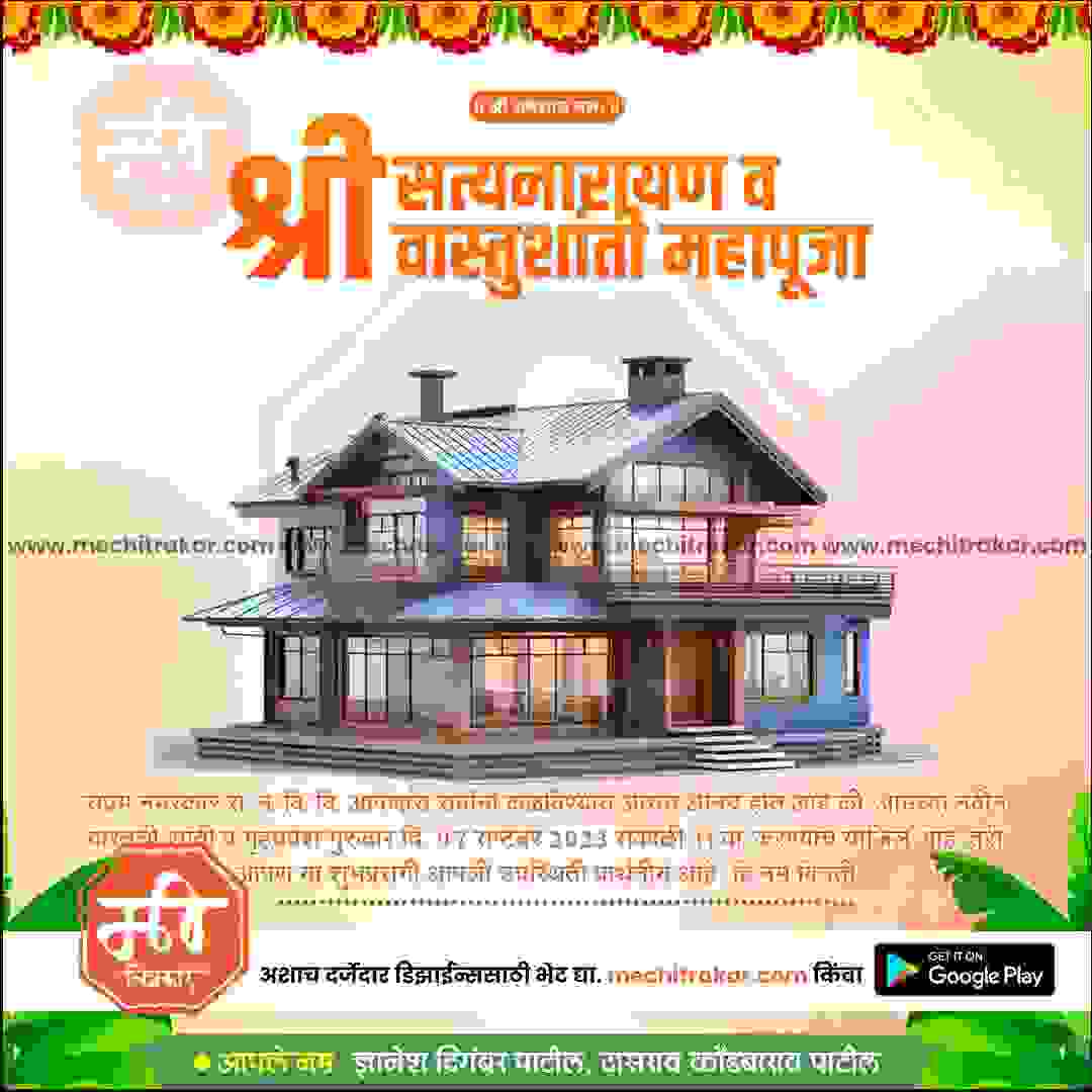 Griha Pravesh Invitation