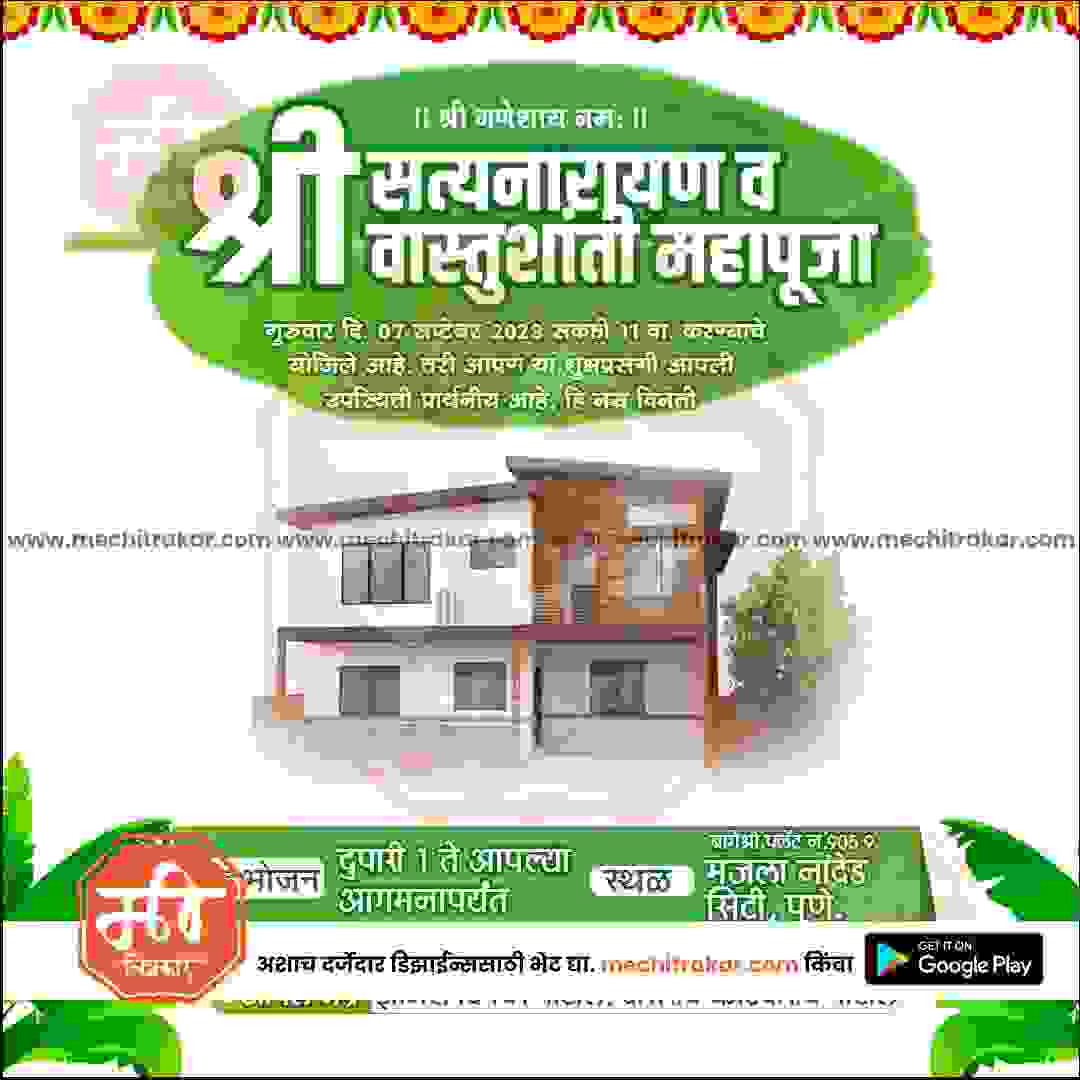 Griha Pravesh Invitation