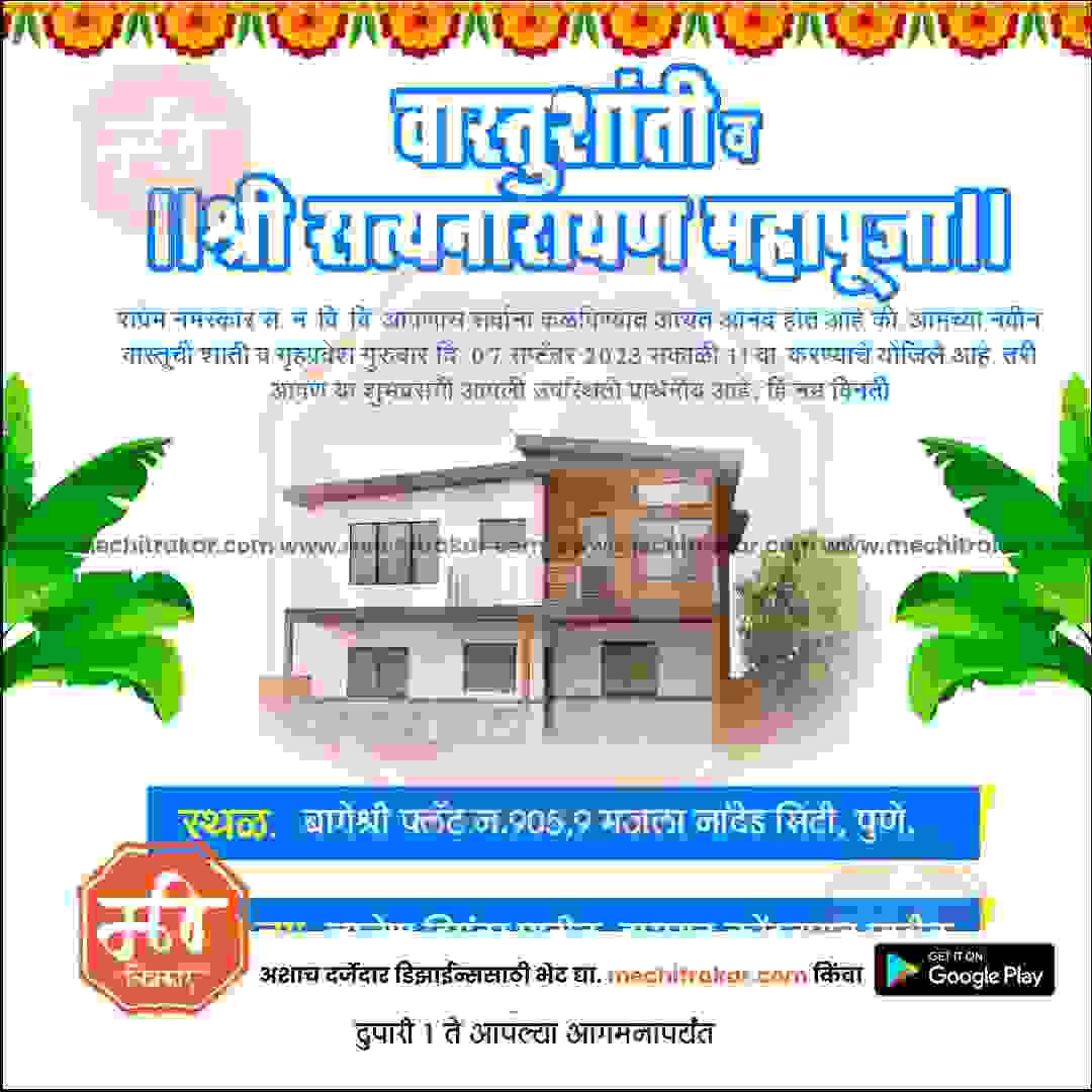 Griha Pravesh Invitation