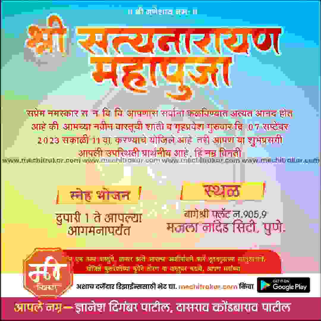 Griha Pravesh Invitation