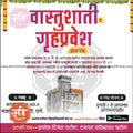 Griha Pravesh Invitation
