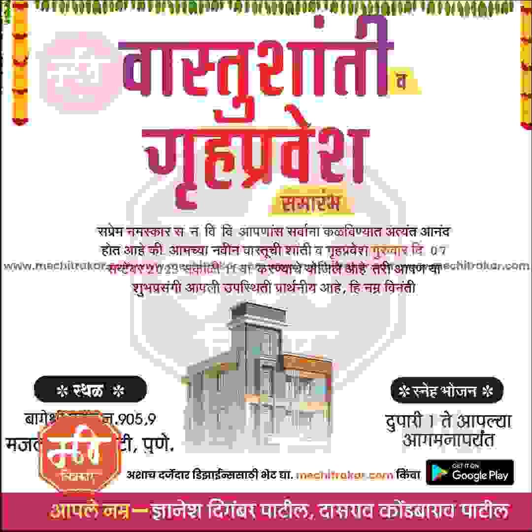 Griha Pravesh Invitation