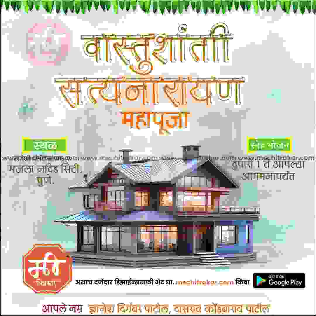 Griha Pravesh Invitation