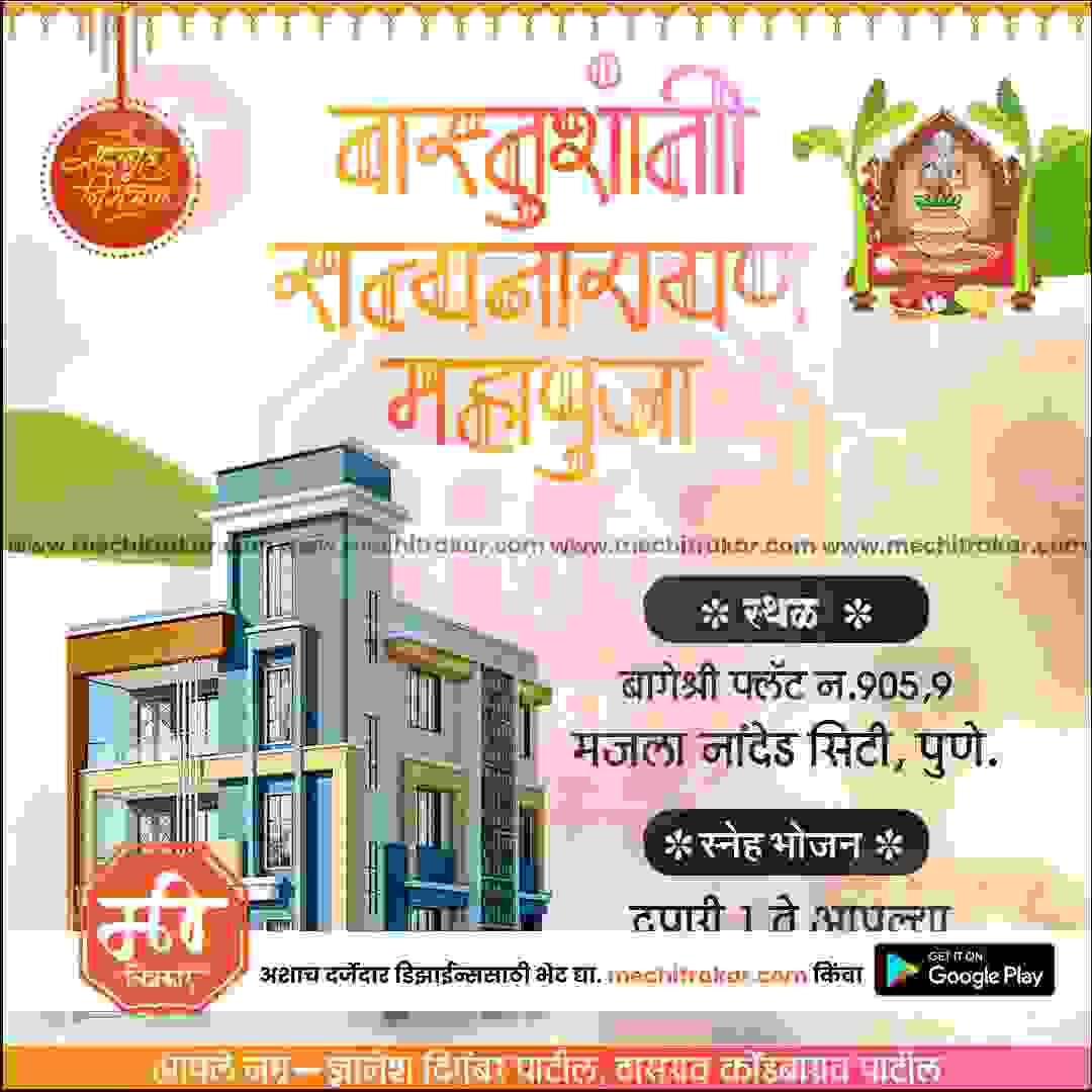 Griha Pravesh Invitation