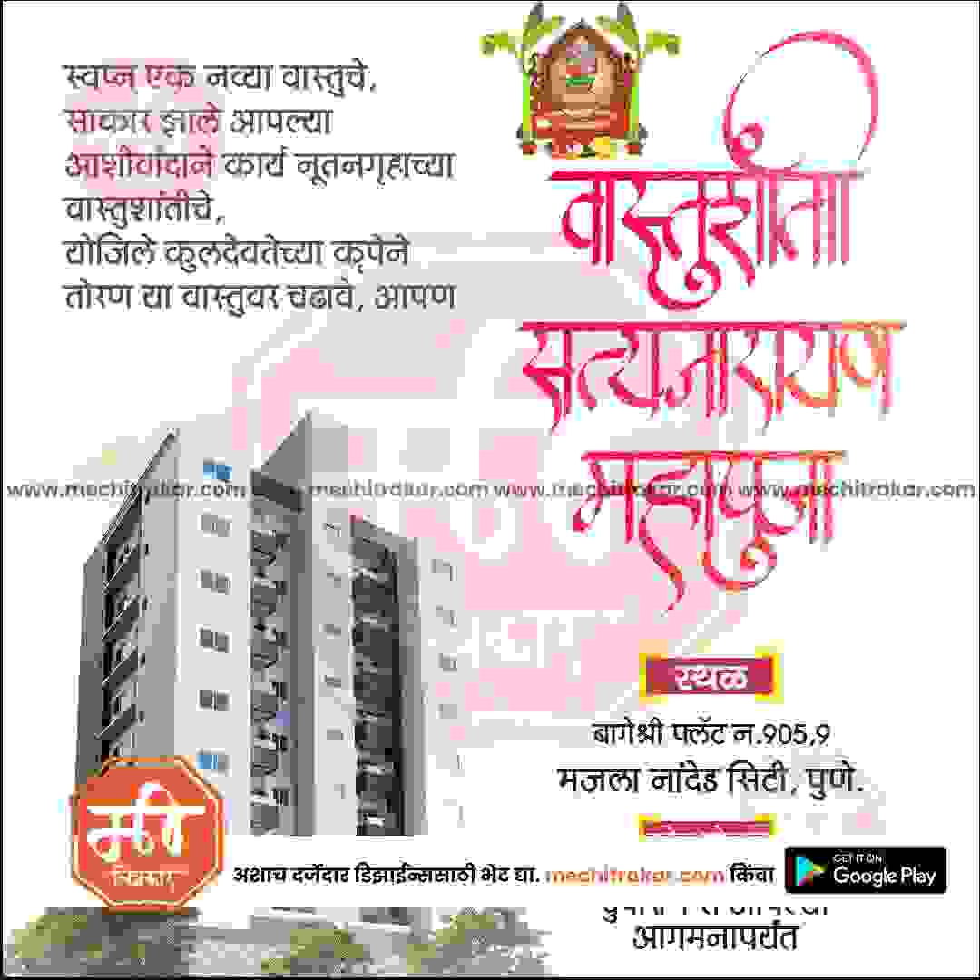 Griha Pravesh Invitation