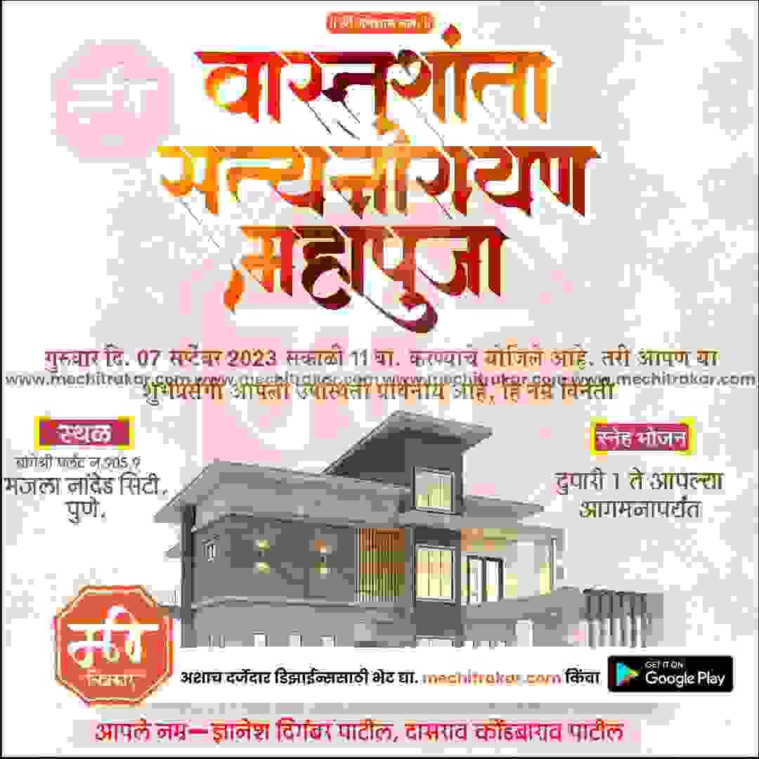 Griha Pravesh Invitation