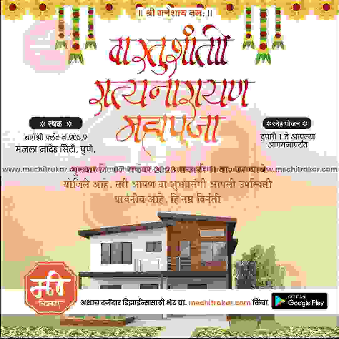 Griha Pravesh Invitation