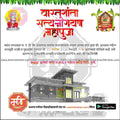 Griha Pravesh Invitation
