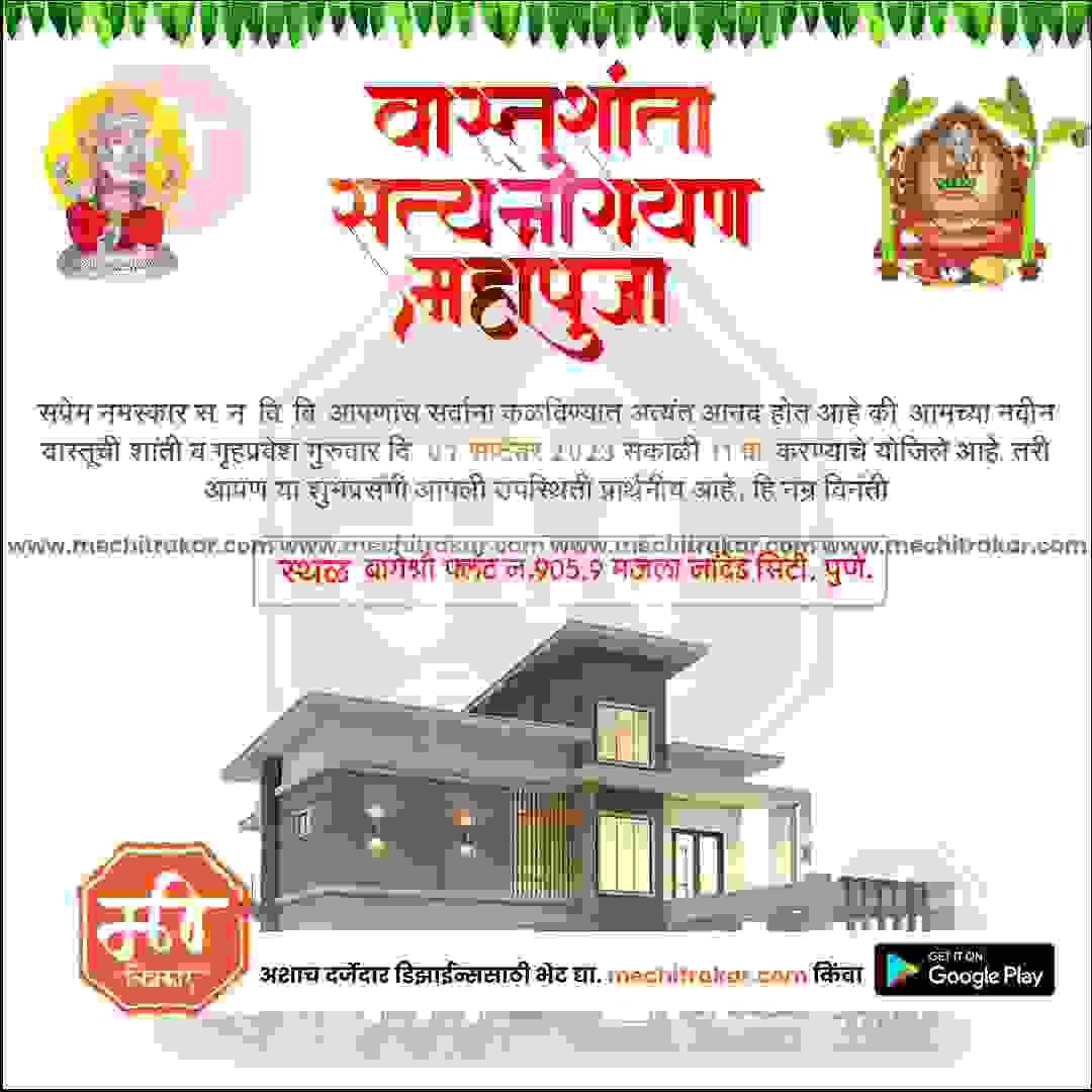Griha Pravesh Invitation