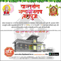 Griha Pravesh Invitation