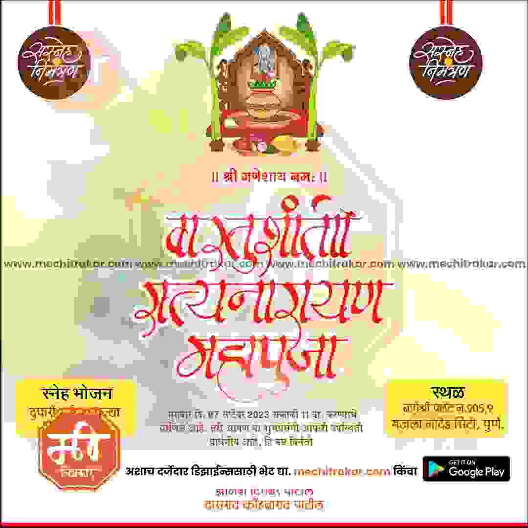 Griha Pravesh Invitation