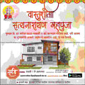 Griha Pravesh Invitation