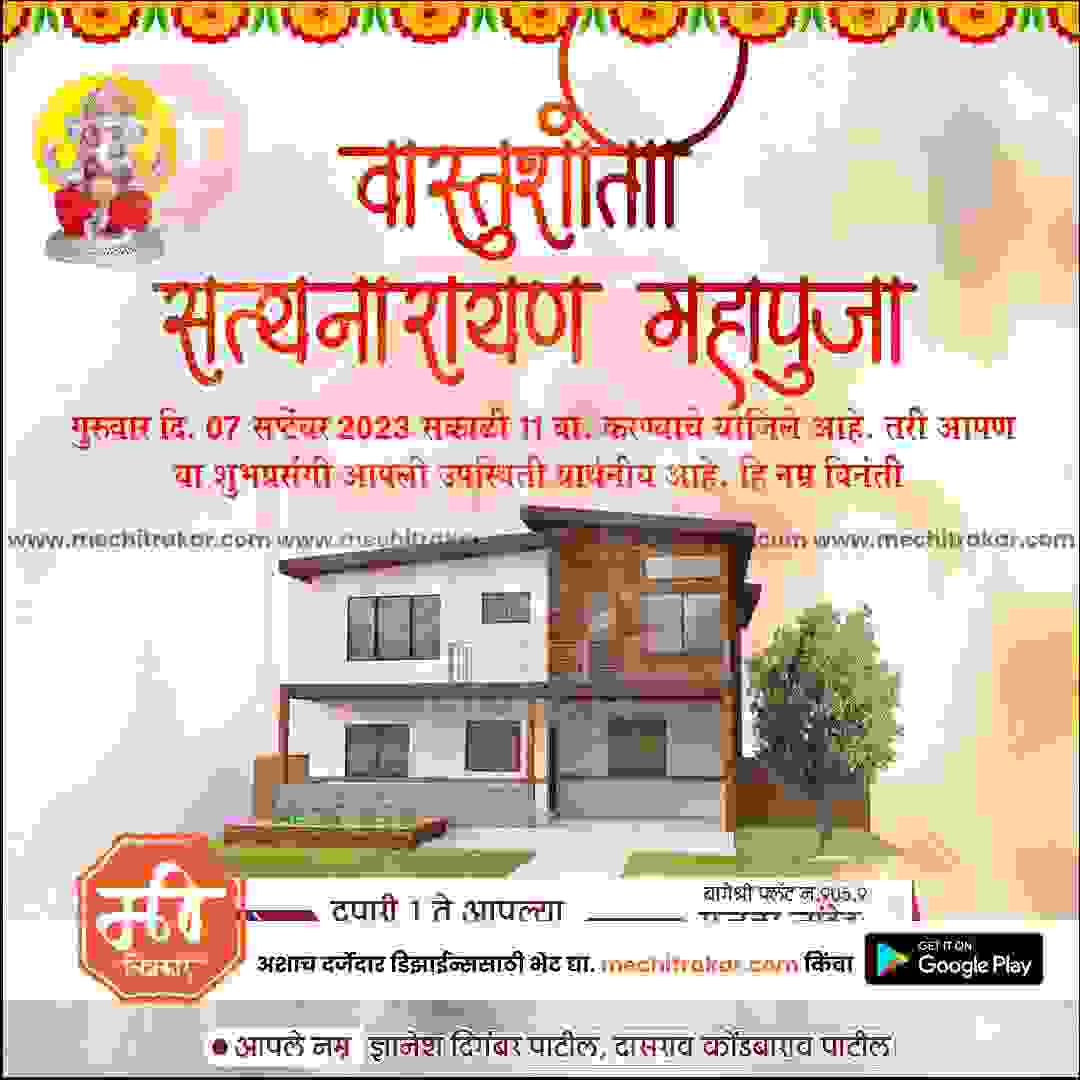 Griha Pravesh Invitation