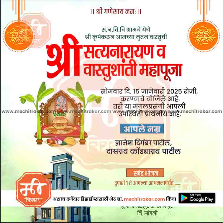 Griha Pravesh Invitation