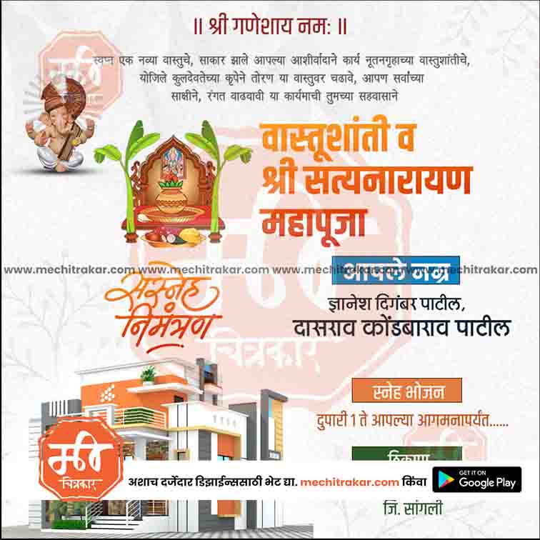 Griha Pravesh Invitation