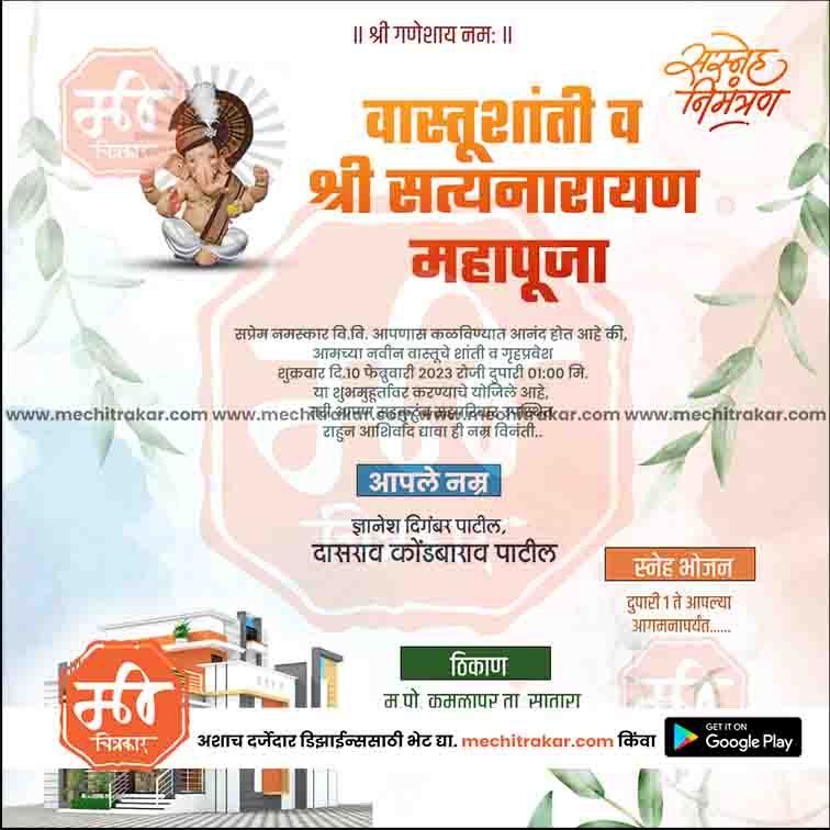 Griha Pravesh Invitation