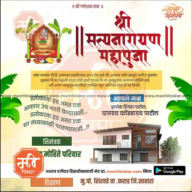 Griha Pravesh Invitation