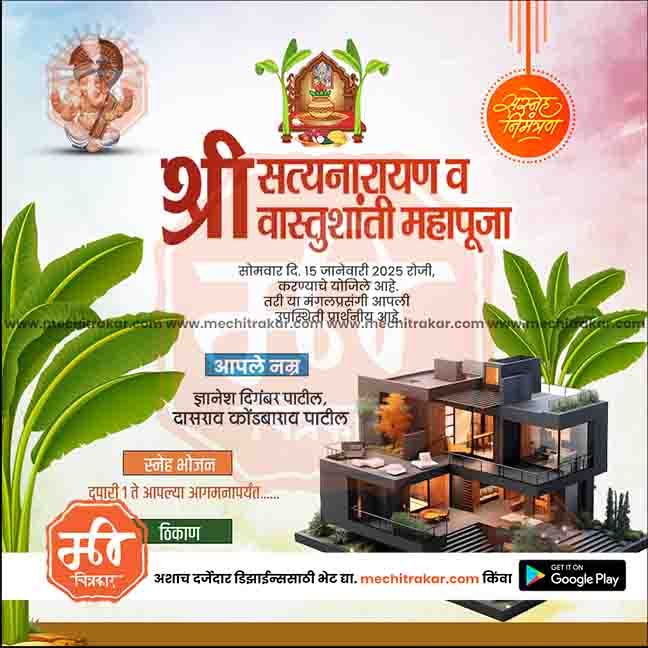 Griha Pravesh Invitation