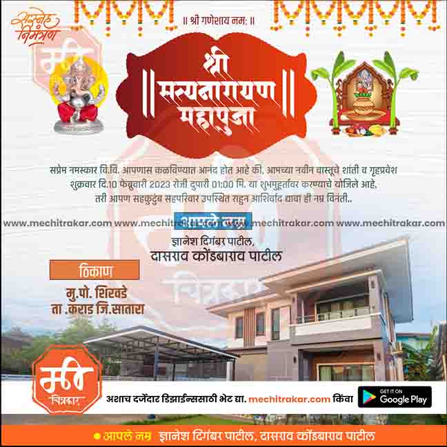 Griha Pravesh Invitation