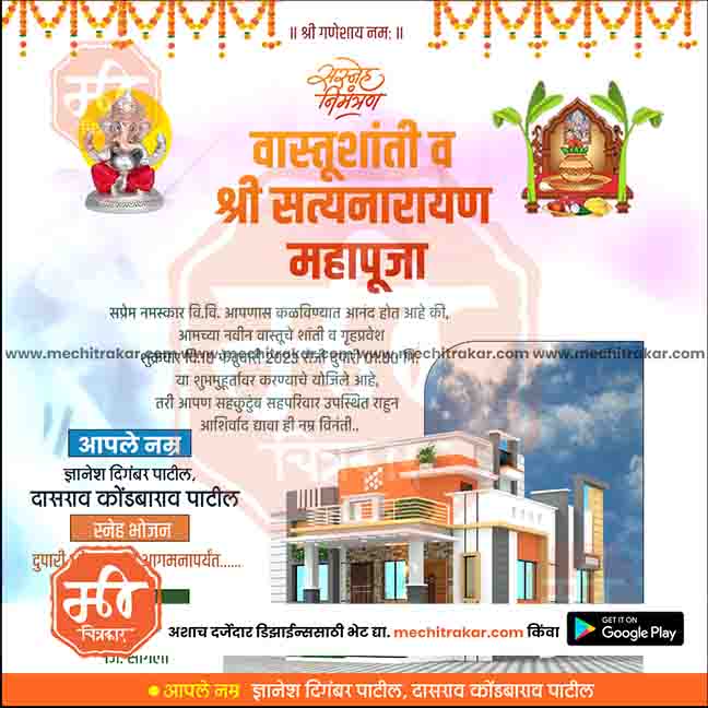 Griha Pravesh Invitation