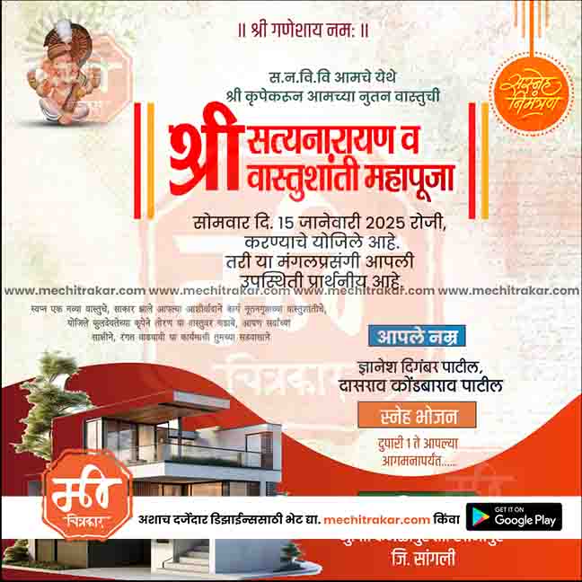Griha Pravesh Invitation