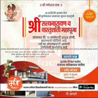 Griha Pravesh Invitation