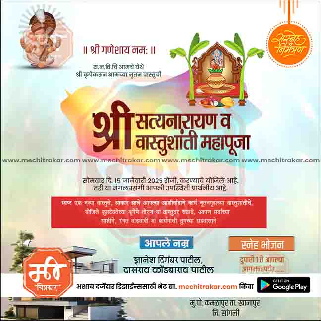 Griha Pravesh Invitation