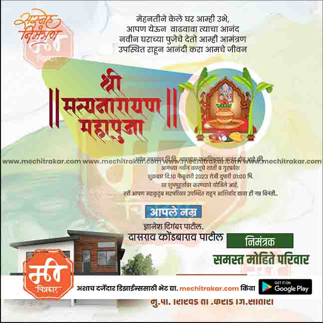 Griha Pravesh Invitation