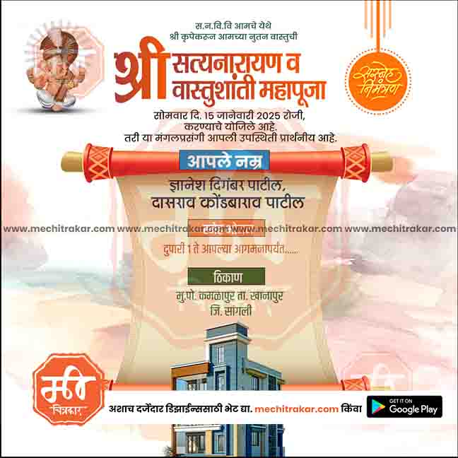 Griha Pravesh Invitation