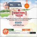 Griha Pravesh Invitation
