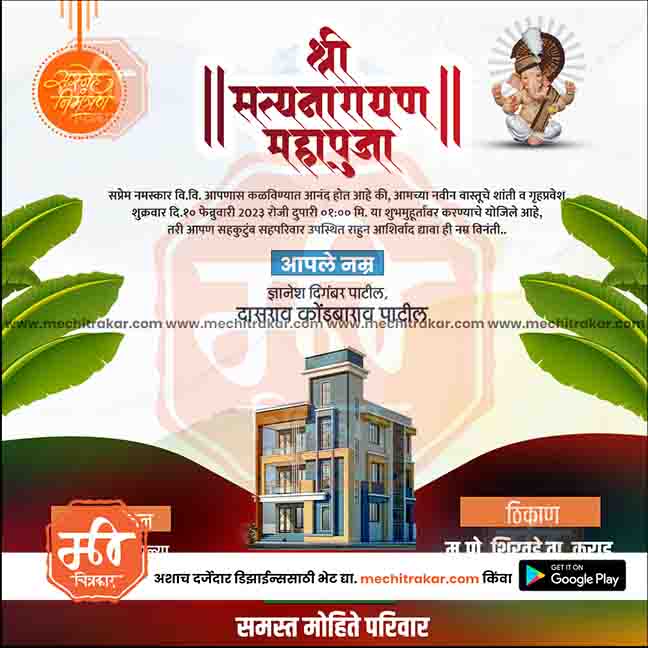 Griha Pravesh Invitation