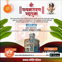 Griha Pravesh Invitation
