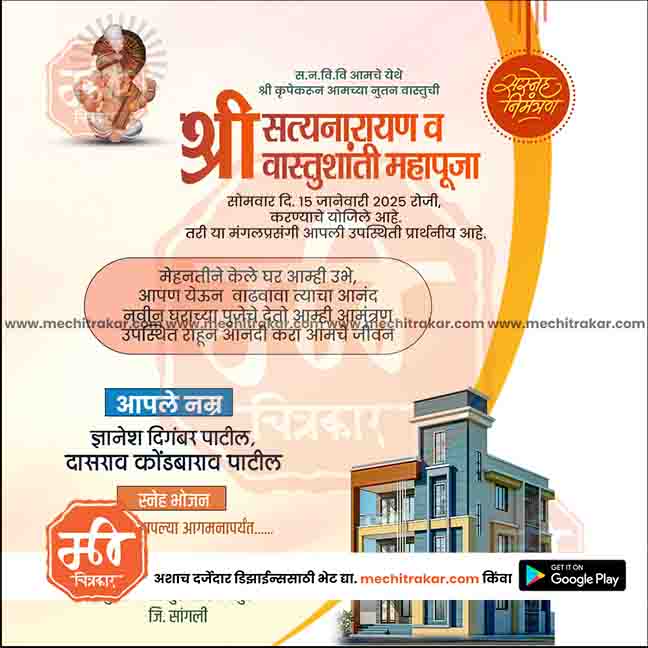 Griha Pravesh Invitation