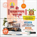 Griha Pravesh Invitation
