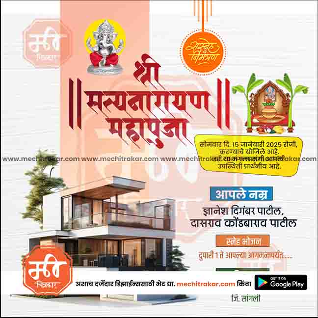 Griha Pravesh Invitation