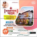 Griha Pravesh Invitation