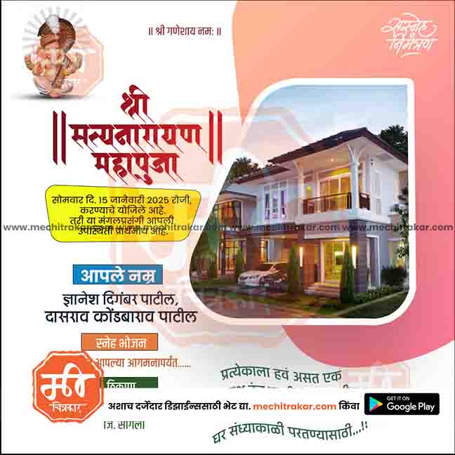 Griha Pravesh Invitation