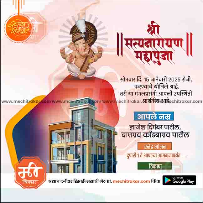 Griha Pravesh Invitation