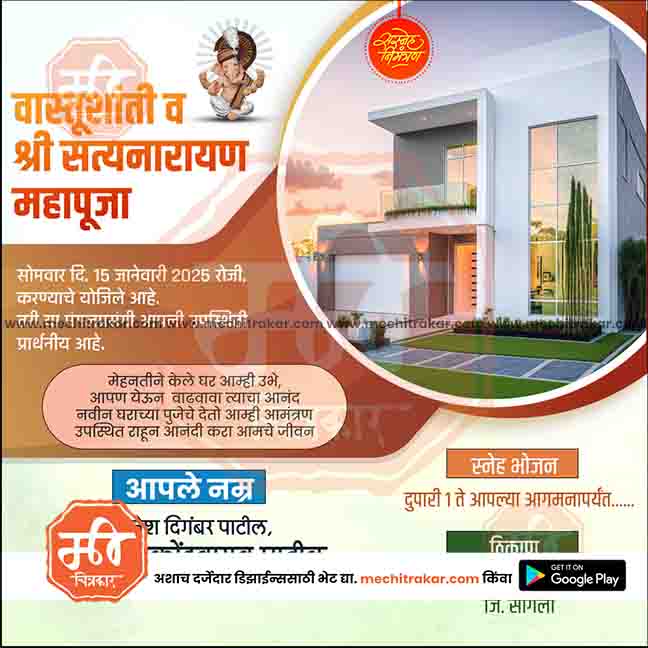 Griha Pravesh Invitation