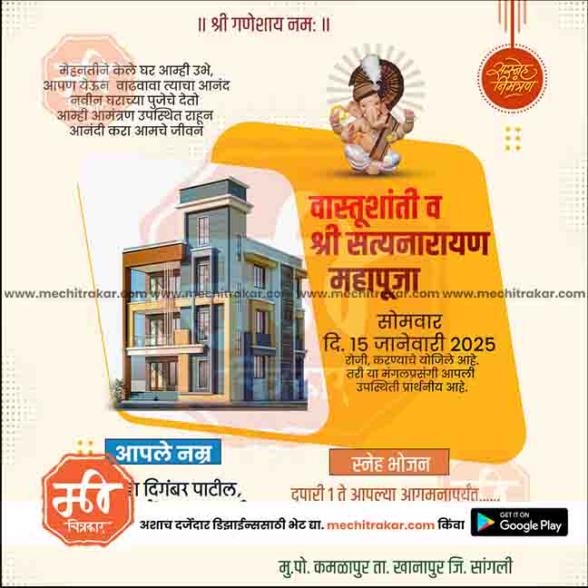 Griha Pravesh Invitation