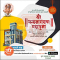 Griha Pravesh Invitation