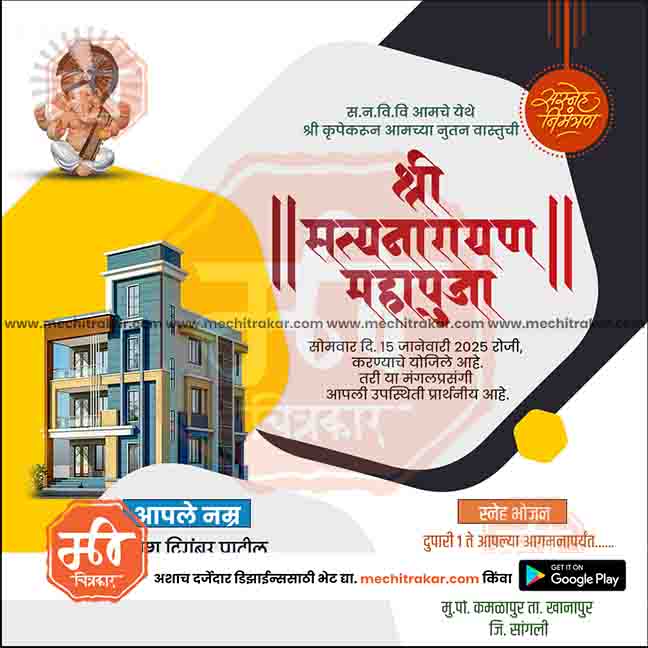 Griha Pravesh Invitation