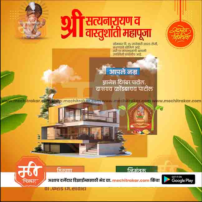 Griha Pravesh Invitation