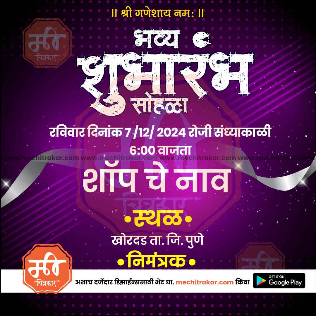 Inauguration Invitation