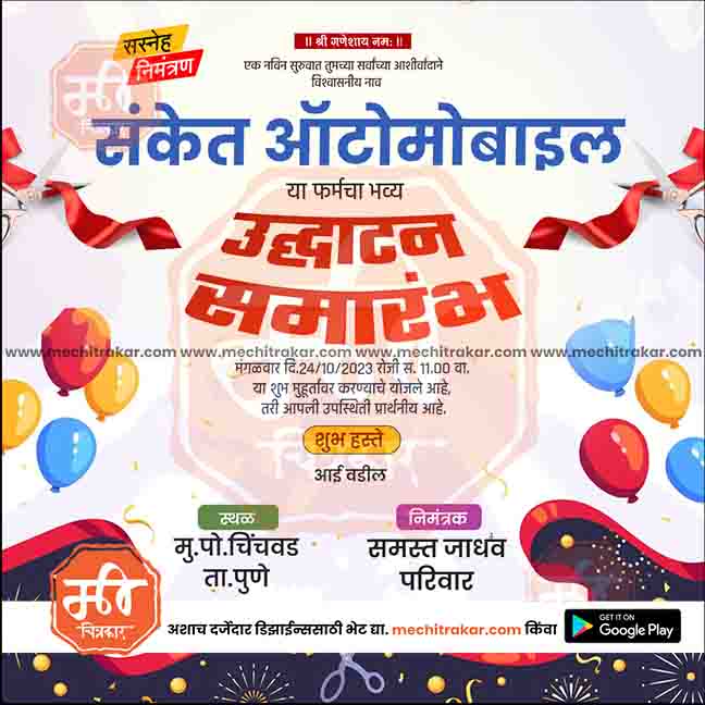 Inauguration Invitation