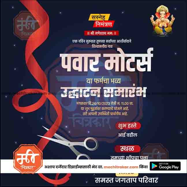 Inauguration Invitation