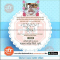 नामकरण समारोह का निमंत्रण