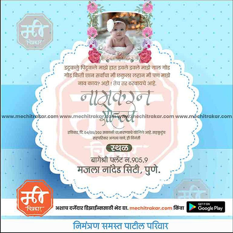 नामकरण समारोह का निमंत्रण