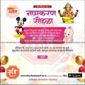 नामकरण समारोह का निमंत्रण