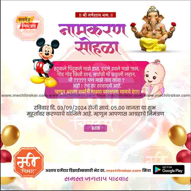 नामकरण समारोह का निमंत्रण
